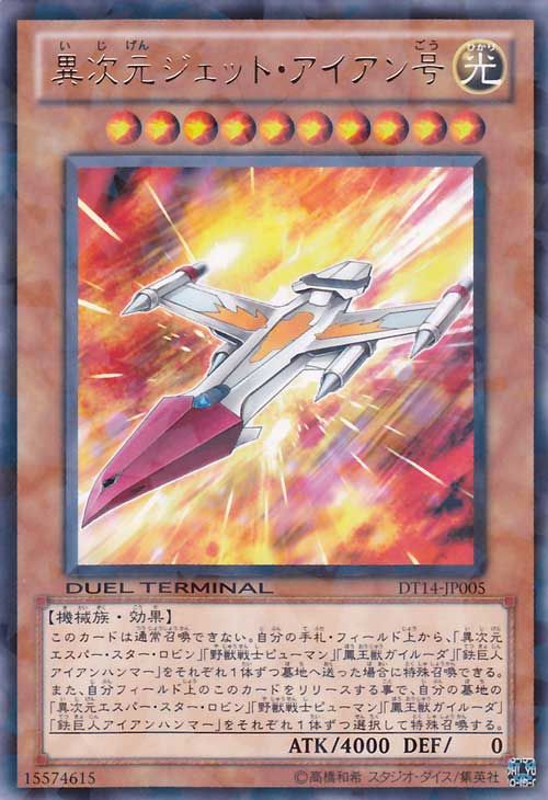 D.D. Jet Iron [DT14-JP005-DTRPR]