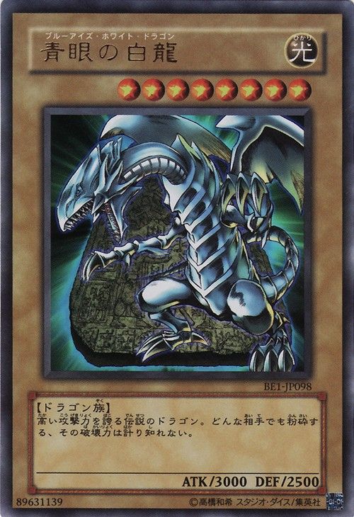 Blue-Eyes White Dragon [BE1-JP098-UR]