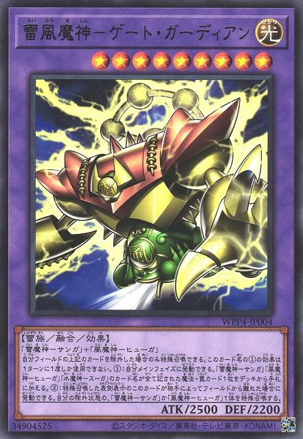 Gate Guardian of Thunder and Wind [WPP4-JP004-R]