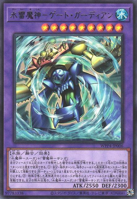 Gate Guardian of Water and Thunder [WPP4-JP006-R]