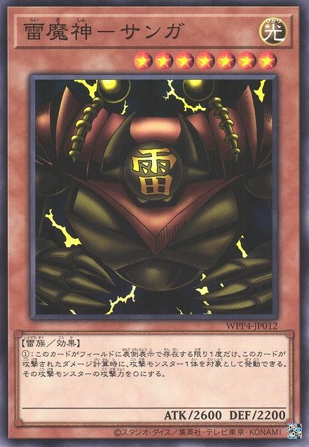 Sanga of the Thunder [WPP4-JP012-C]