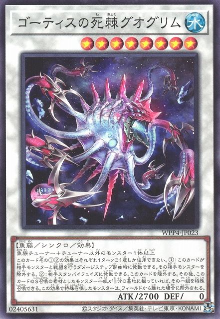 Guoglim, Spear of the Ghoti [WPP4-JP023-C]