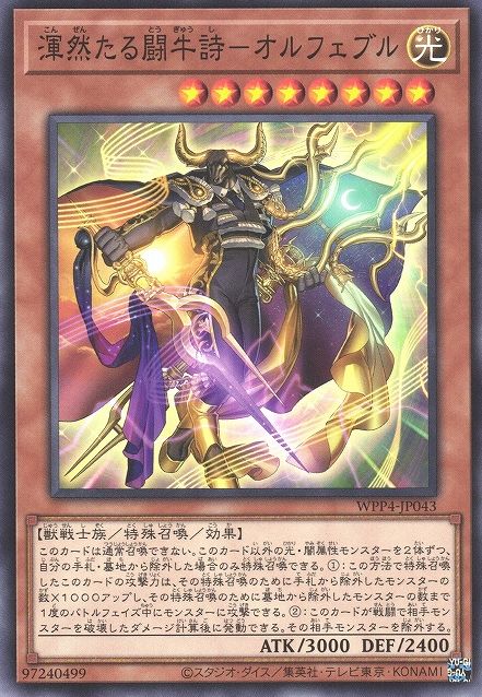 Orphebull the Harmonious Bullfighter Bard [WPP4-JP043-C]