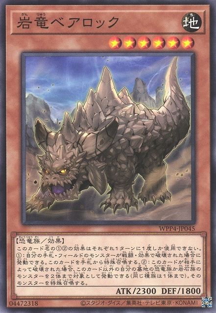 Bayerock Dragon [WPP4-JP045-C]