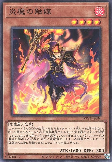 Zalamander Catalyzer [WPP4-JP046-C]