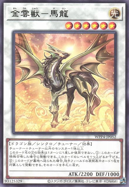 Golden Cloud Beast - Malong [WPP4-JP052-R]