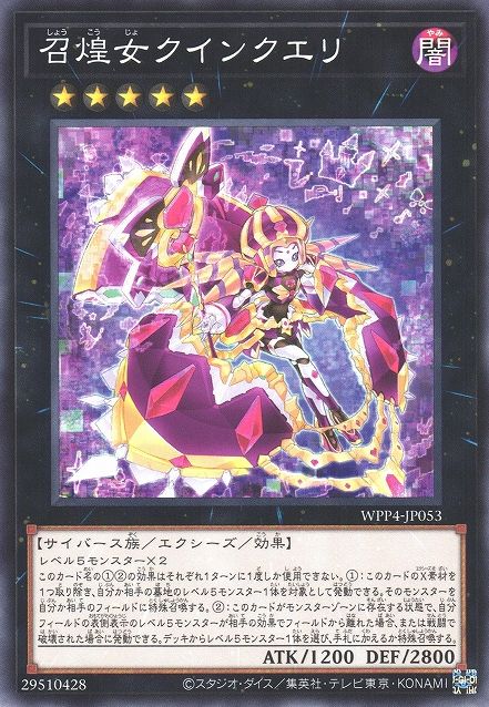 Imperial Princess Quinquery [WPP4-JP053-C]