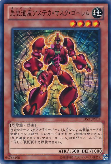 Chronomaly Aztec Mask Golem [CPZ1-JP001-C]