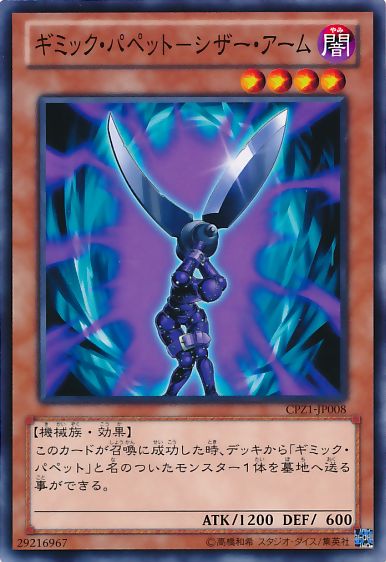 Gimmick Puppet Scissor Arms [CPZ1-JP008-C]