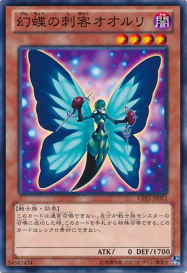 Blue Mountain Butterspy [CPZ1-JP012-C]