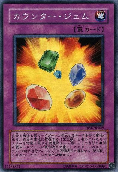 Counter Gem [DP07-JP029-SR]