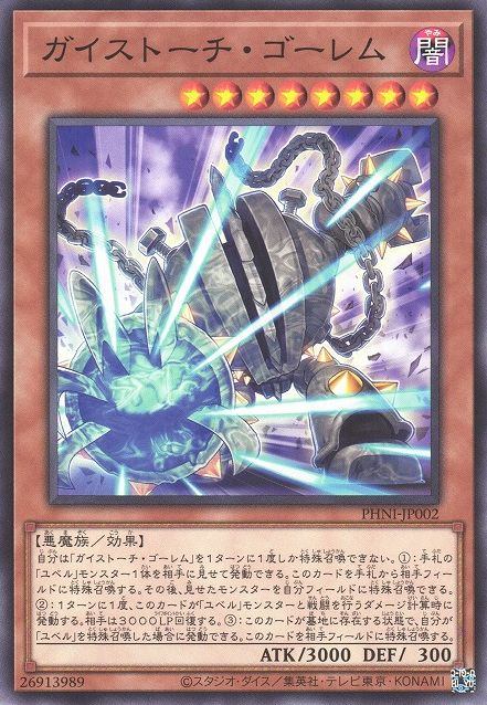 Geist Grinder Golem [PHNI-JP002-C]