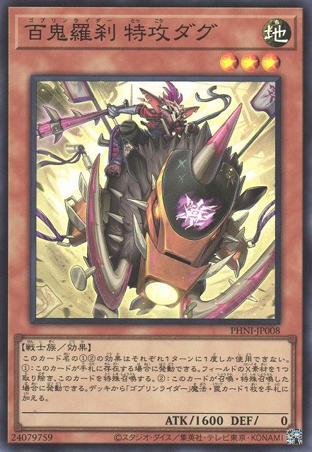 Goblin Rider Dug the Assaulter [PHNI-JP008-SR]