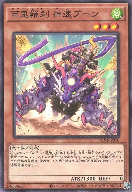 Goblin Rider Boon the Machspeed [PHNI-JP010-C]