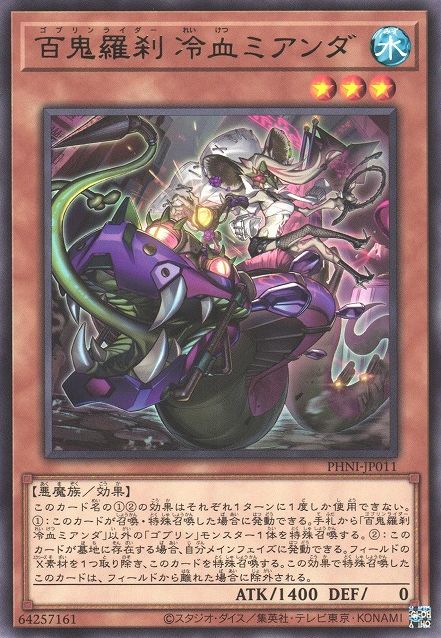 Goblin Rider Mianda the Coldblooded [PHNI-JP011-R]