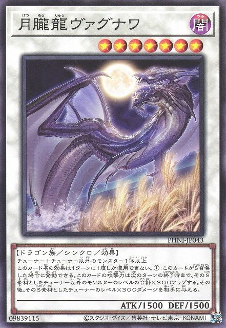 Moonhaze Dragon Vagnawa [PHNI-JP043-C]