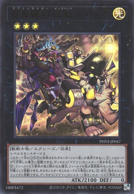 Goblin Rider Big-Head Gabonga [PHNI-JP047-UR]