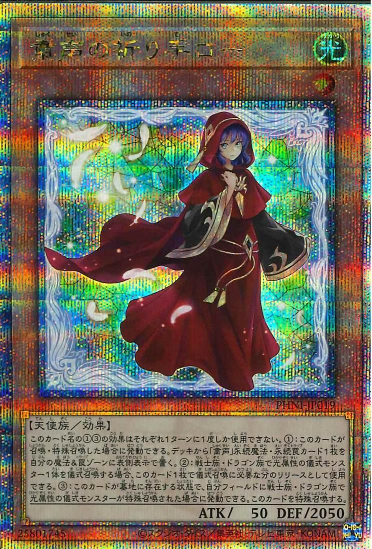 Novox, the Silenforcer Disciple [PHNI-JP019-QCSCR]