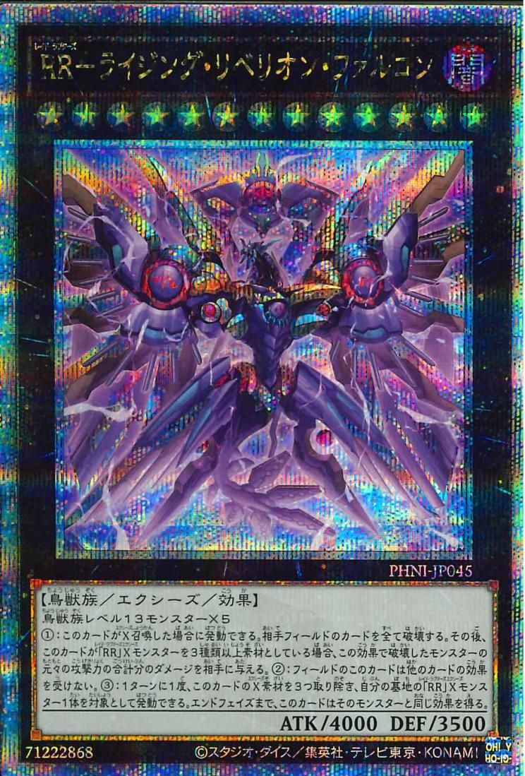 Raidraptor - Rising Rebellion Falcon [PHNI-JP045-QCSCR]