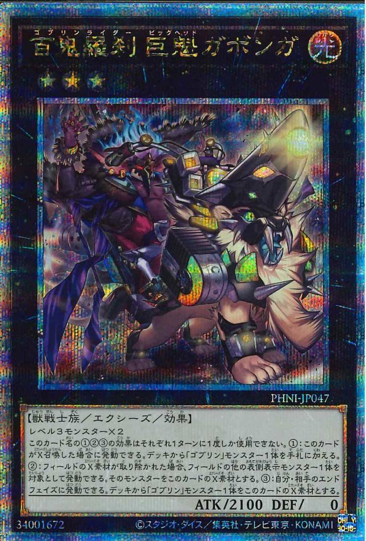 Goblin Rider Big-Head Gabonga [PHNI-JP047-QCSCR]