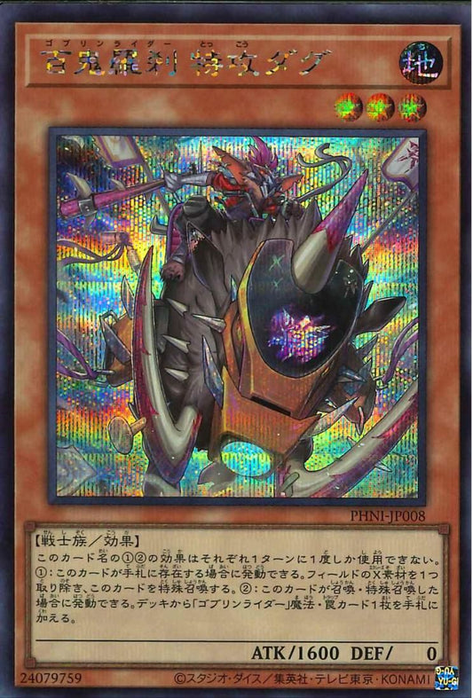 Goblin Rider Dug the Assaulter [PHNI-JP008-SCR]