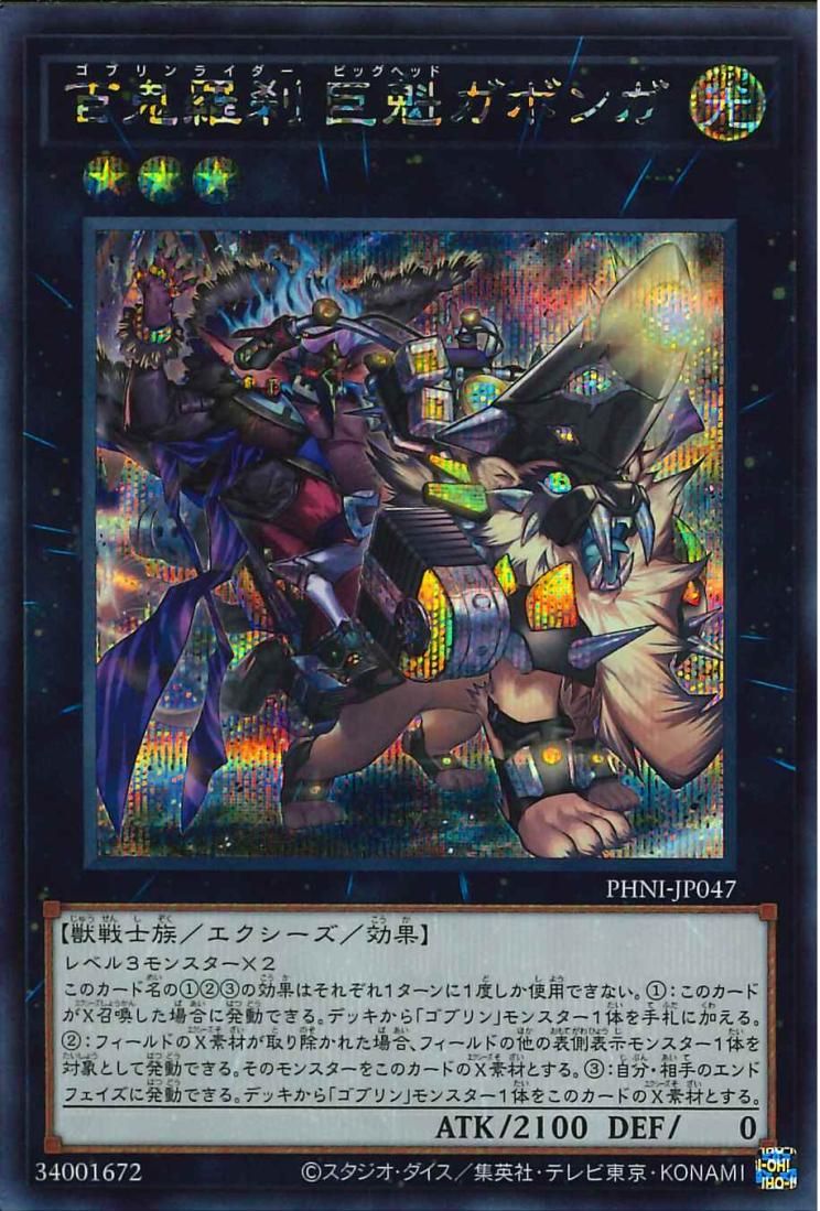 Goblin Rider Big-Head Gabonga [PHNI-JP047-SCR]