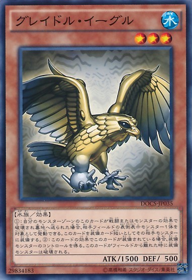 Graydle Eagle [DOCS-JP035-C]