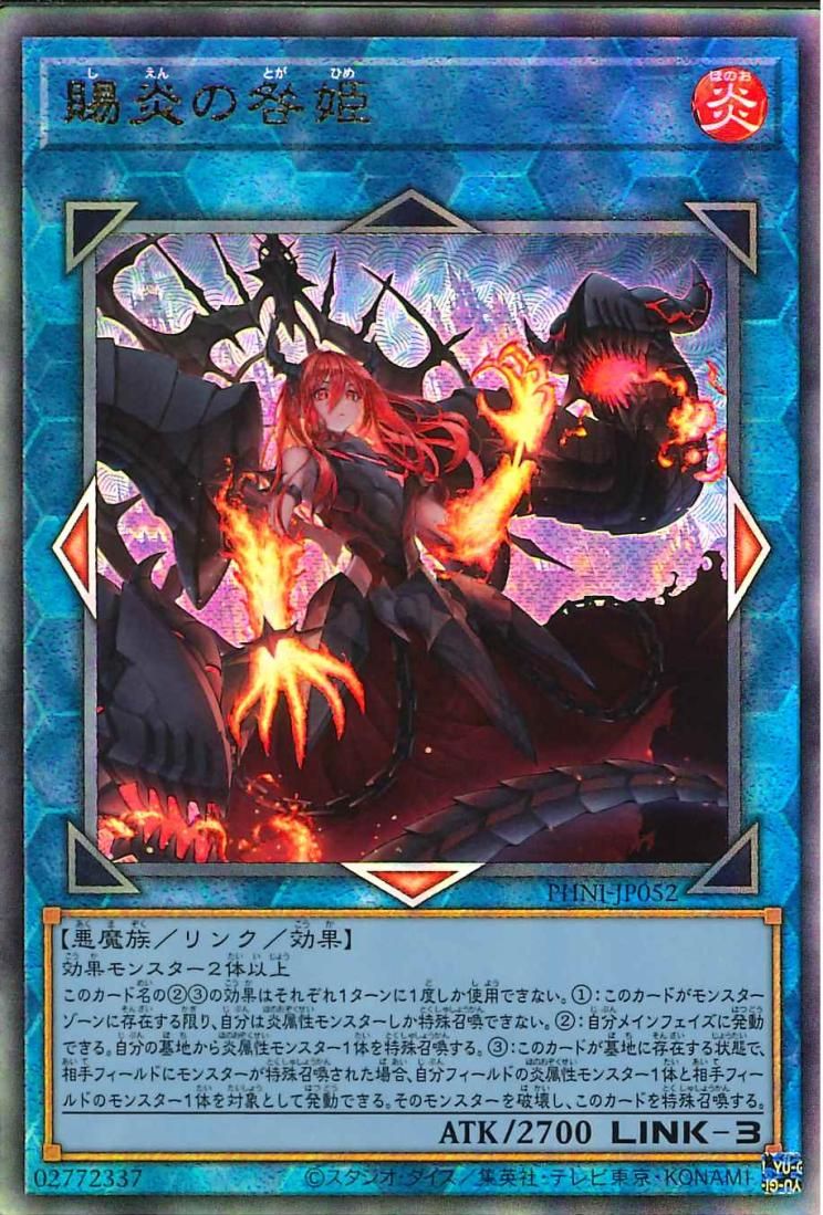 Promethean Princess, Bestower of Flames [PHNI-JP052-UTR]