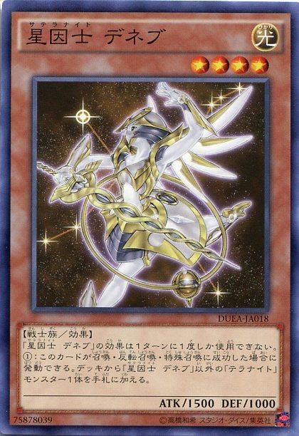 Satellarknight Deneb [DUEA-JA018-C]