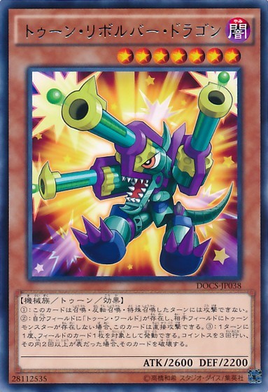 Toon Barrel Dragon [DOCS-JP038-R]