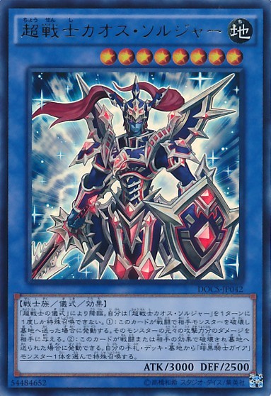 Black Luster Soldier - Super Soldier [DOCS-JP042-SCR]