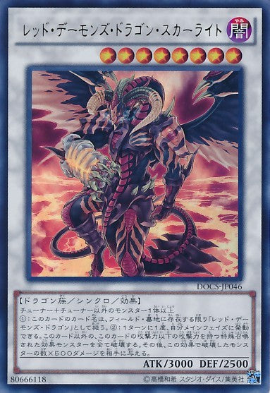 Scarlight Red Dragon Archfiend [DOCS-JP046-SCR]