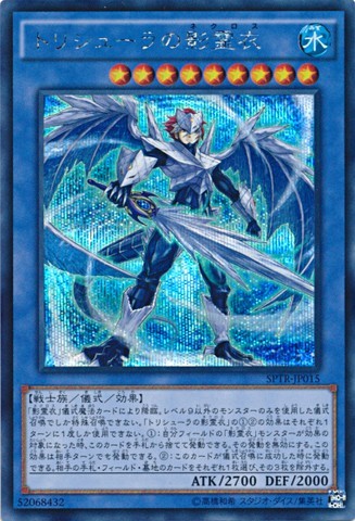 The Nekroz Armor of Trishula [SPTR-JP015-SCR]