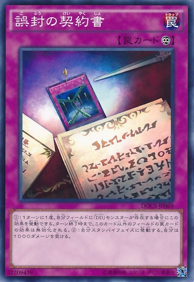 Covenant of the Mistaken Seal [DOCS-JP069-C]