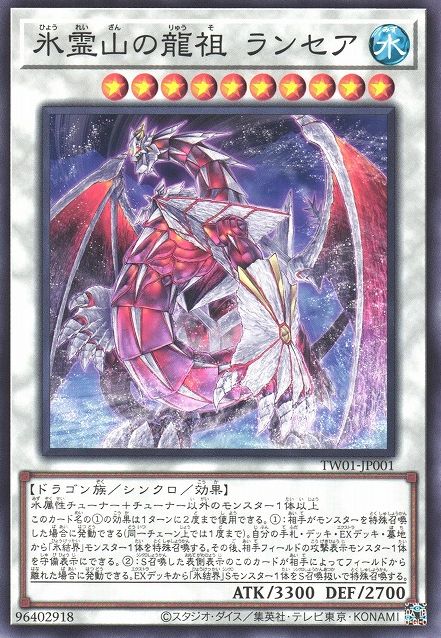 Lancea, Dragonic Ancestor of the Ice Spirit Mountain [TW01-JP001-C]