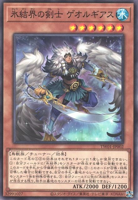 Georgius, Swordsman of the Ice Barrier [TW01-JP002-C]