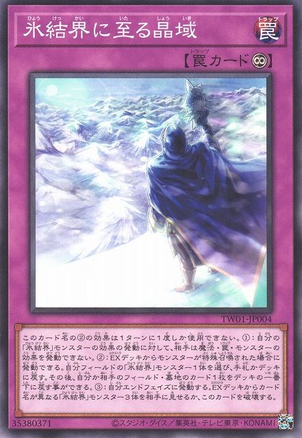 Frozen Domain Leading to the Ice Barrier [TW01-JP004-C]