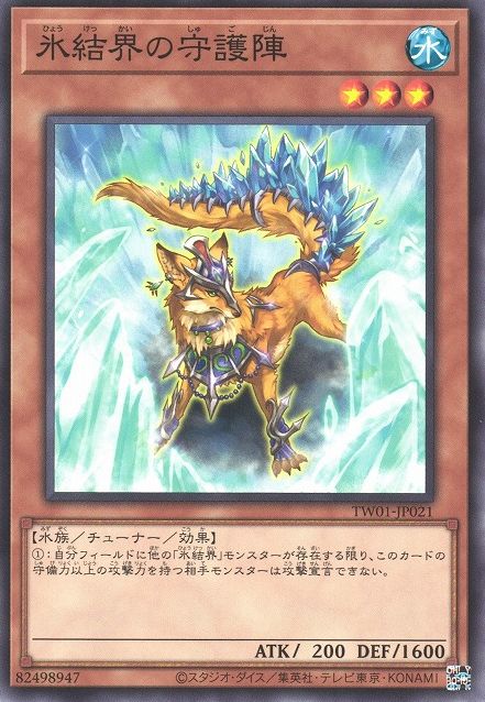 Defender of the Ice Barrier [TW01-JP021-C]