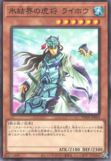 General Raiho of the Ice Barrier [TW01-JP024-C]