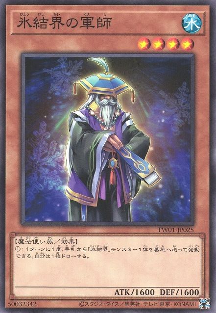 Strategist of the Ice Barrier [TW01-JP025-C]