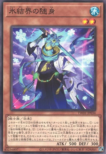 Zuijin of the Ice Barrier [TW01-JP034-C]