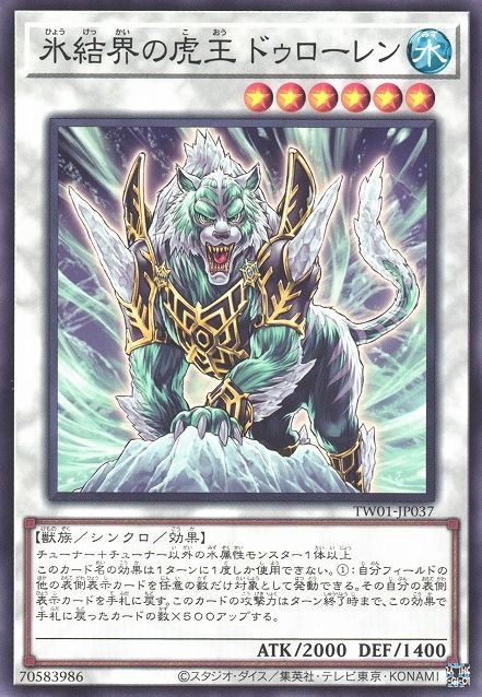 Dewloren, Tiger King of the Ice Barrier [TW01-JP037-C]