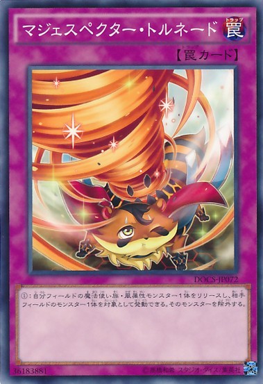 Majespecter Tornado [DOCS-JP072-C]