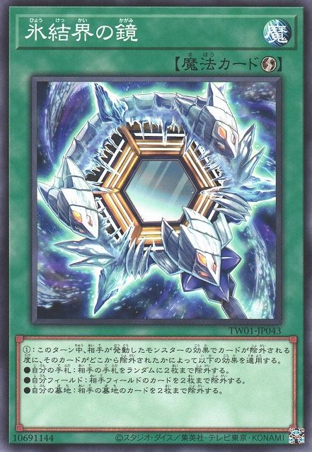 Mirror of the Ice Barrier [TW01-JP043-C]