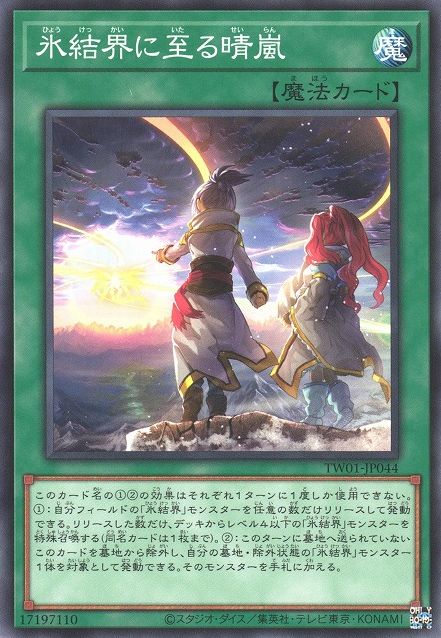 Winds Over the Ice Barrier [TW01-JP044-C]