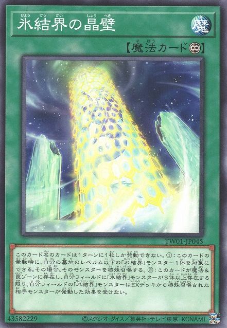 Freezing Chains of the Ice Barrier [TW01-JP045-C]