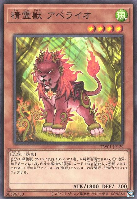 Spiritual Beast Apelio [TW01-JP129-C]