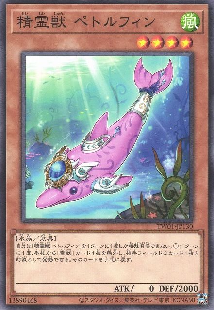 Spiritual Beast Pettlephin [TW01-JP130-C]