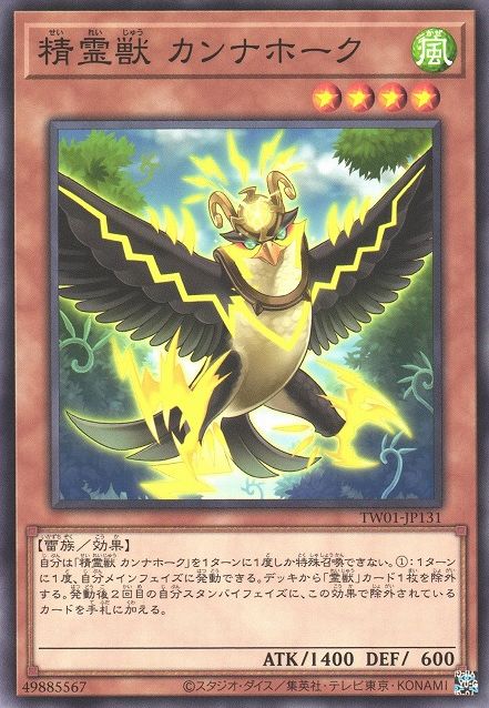 Spiritual Beast Cannahawk [TW01-JP131-C]