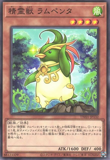 Spiritual Beast Rampengu [TW01-JP132-C]